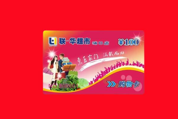 南雄市回收商超卡